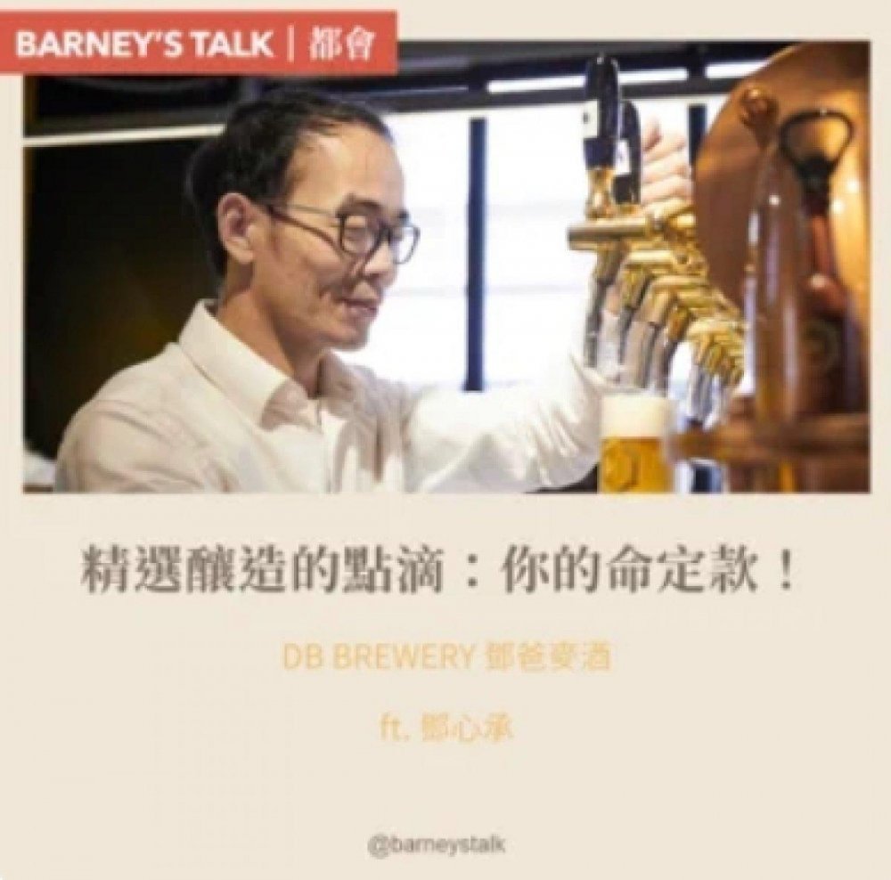 Podcasts EP1-2《Barney’s Talk 巴尼播起來》
