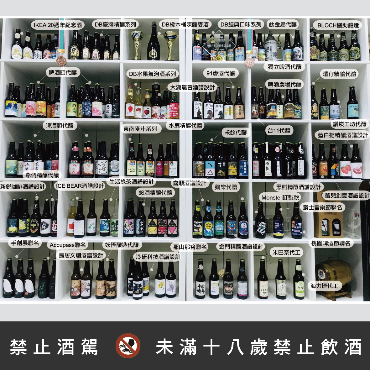 客製 X 聯名 啤酒牆