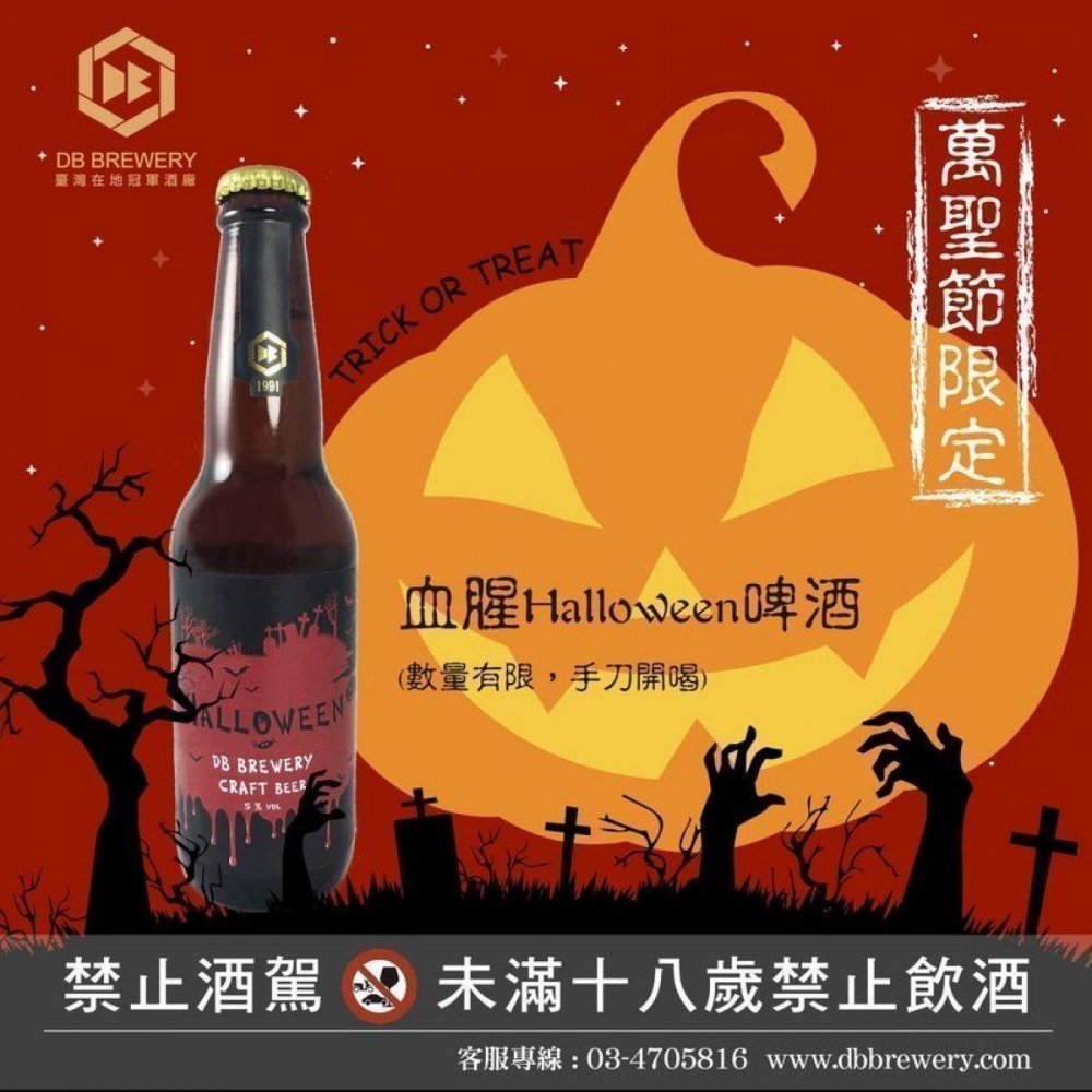駁二嬉啤派對│萬聖乾杯 Trick or Drink
