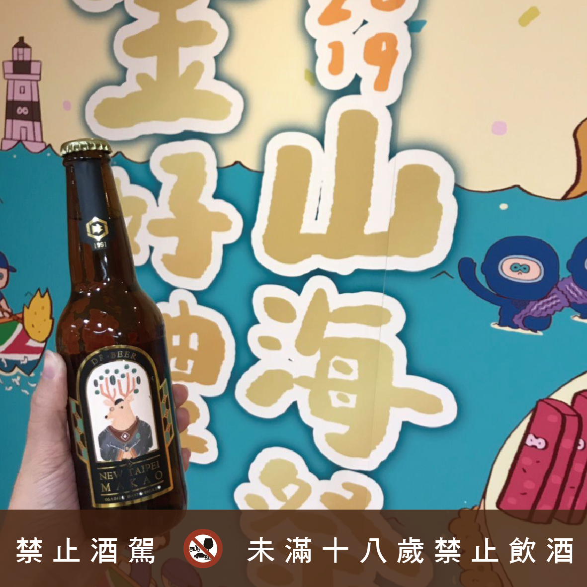 2019金好禮山海祭展售會