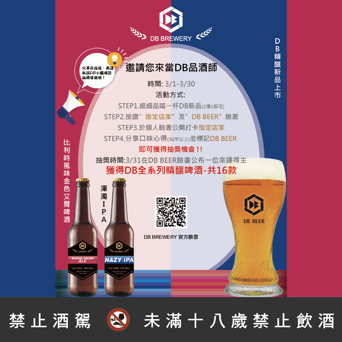 邀請您來當DB品酒師