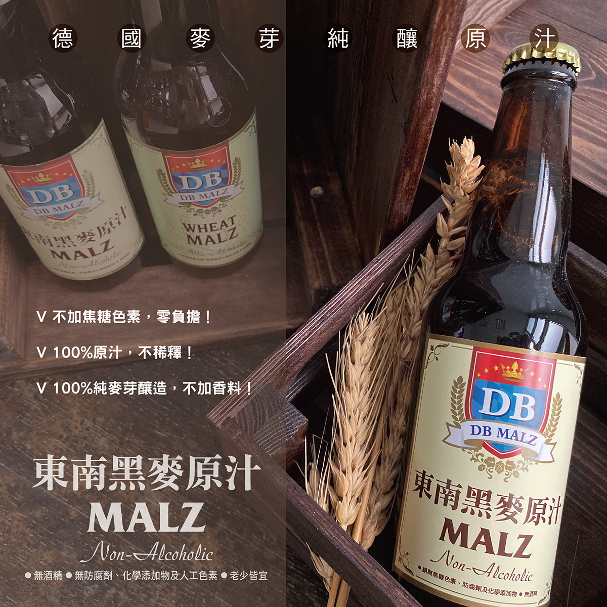 無酒精「黑麥汁」