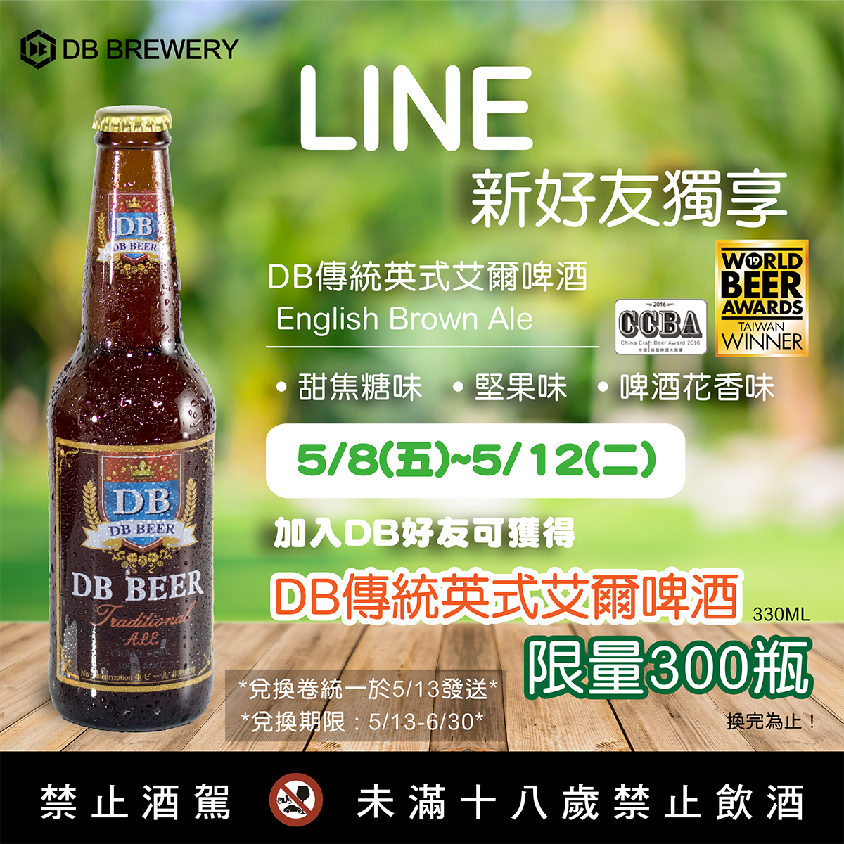 「贈酒活動」DB精釀寵愛媽咪