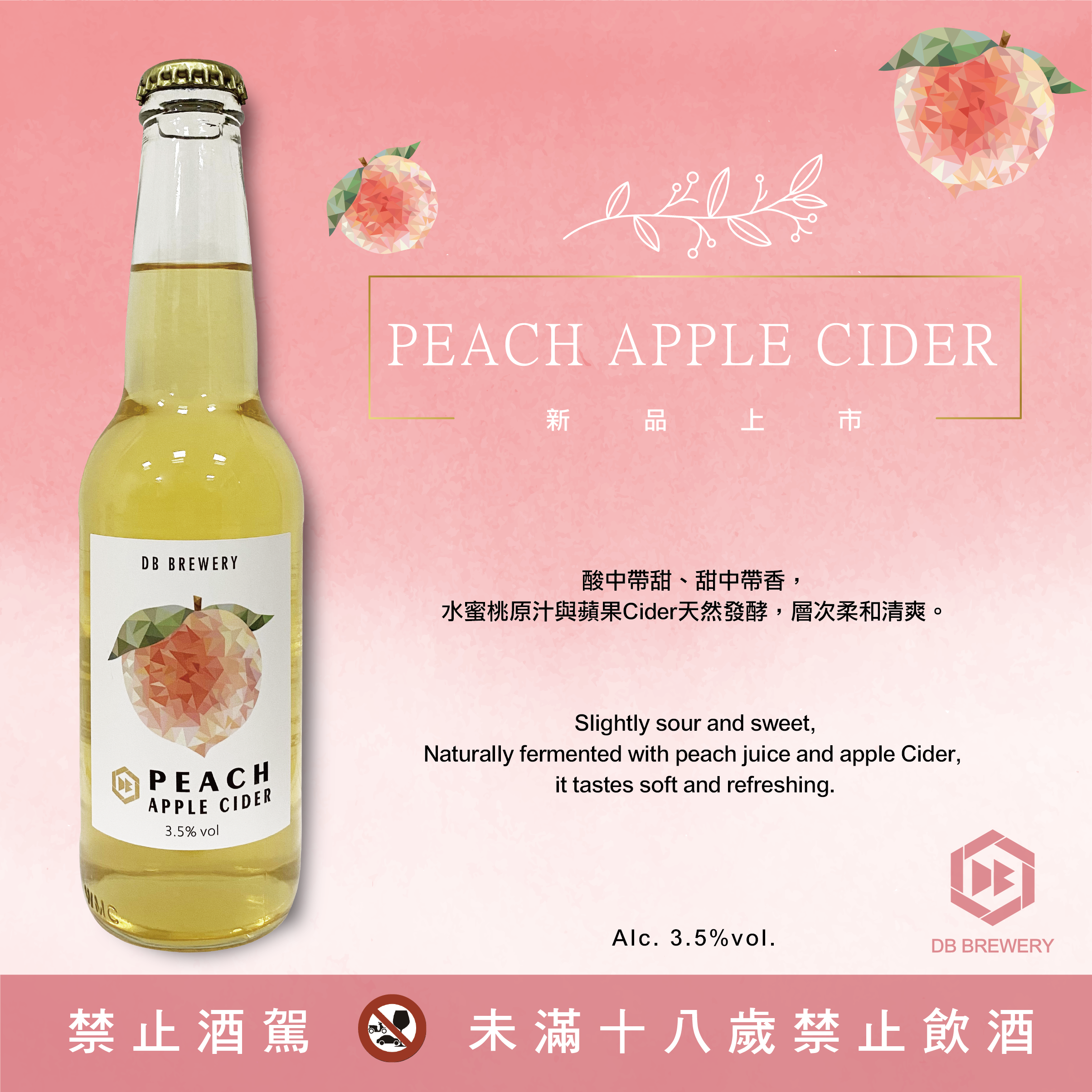 新品上市 │ 水蜜桃氣泡酒