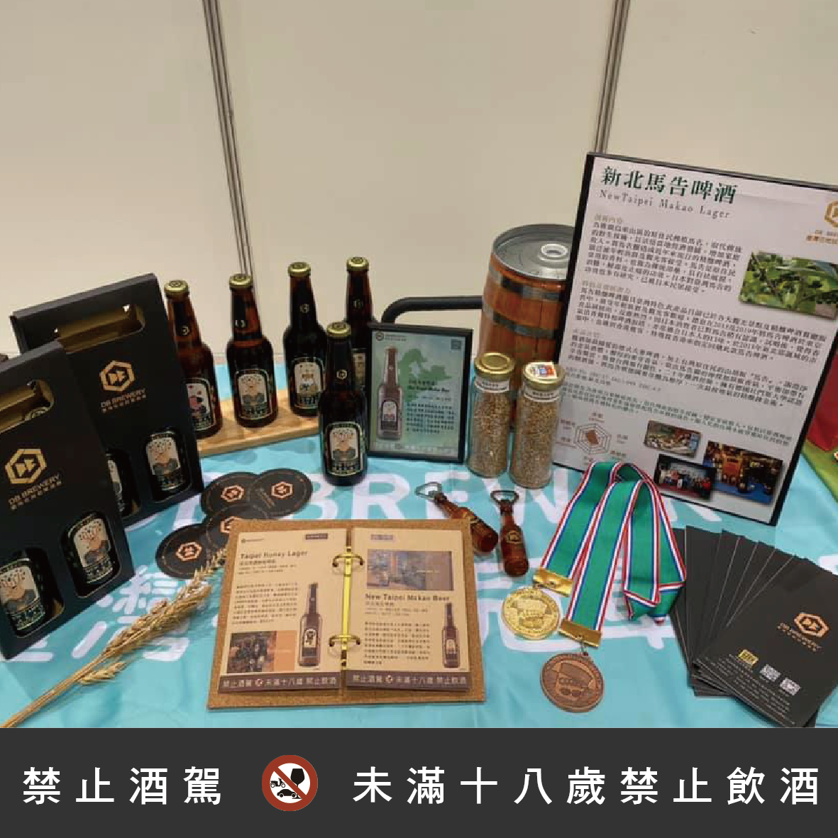 『新北馬告啤酒』獲選新北特色商品