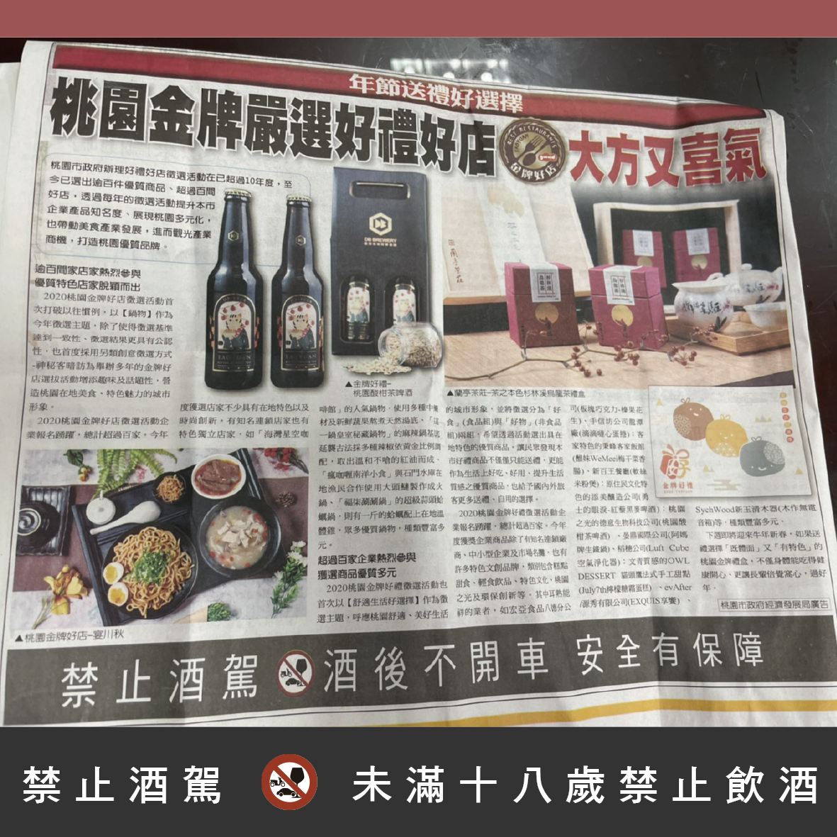 【報導】桃園金牌嚴選好禮-酸柑茶啤酒