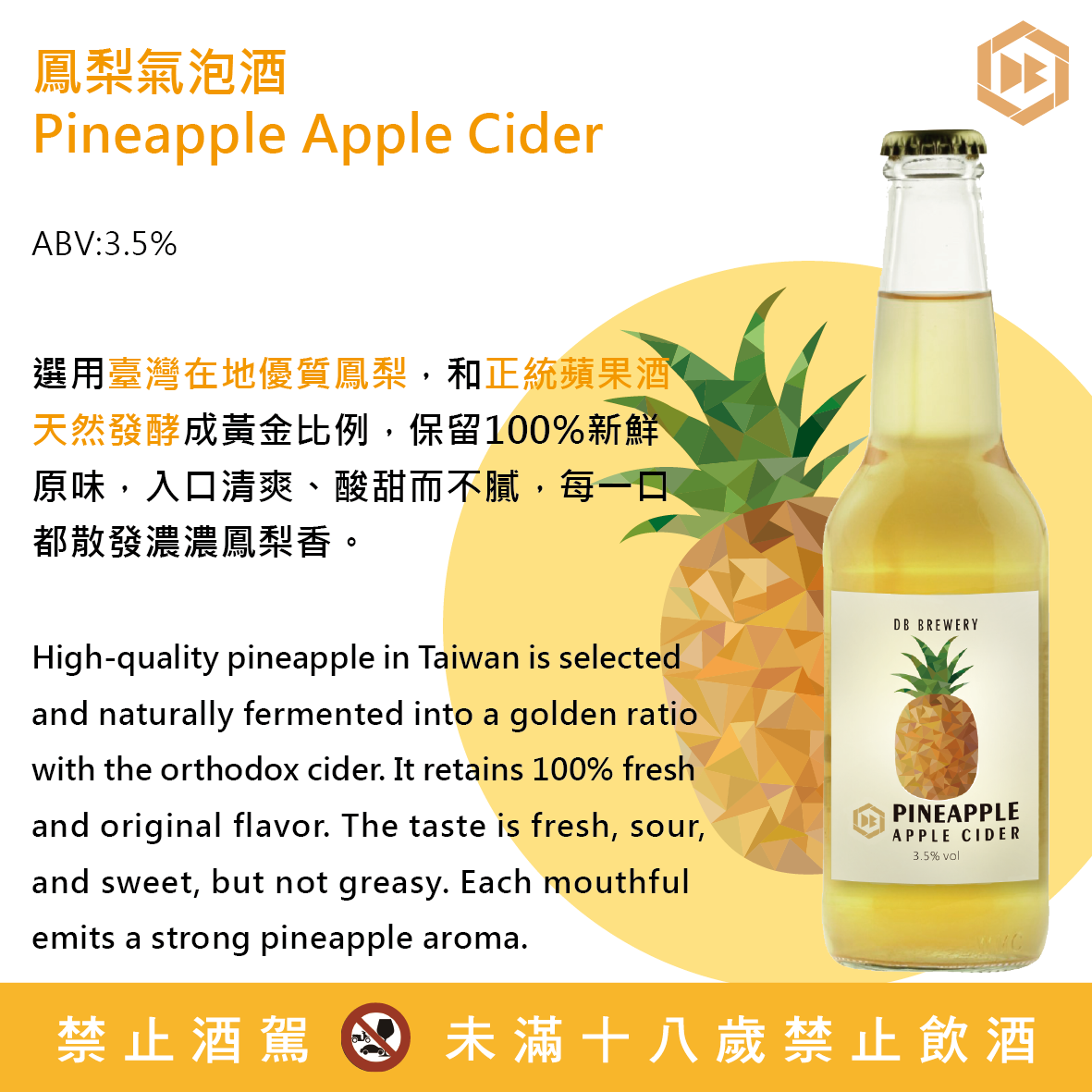 2021新品上市『DB鳳梨氣泡酒』