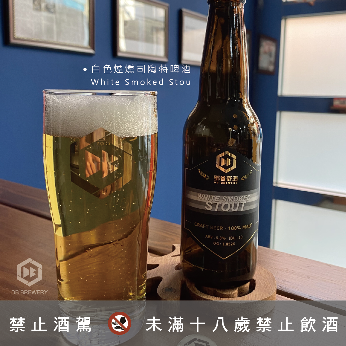 2021新品上市『白色煙燻司陶特啤酒』