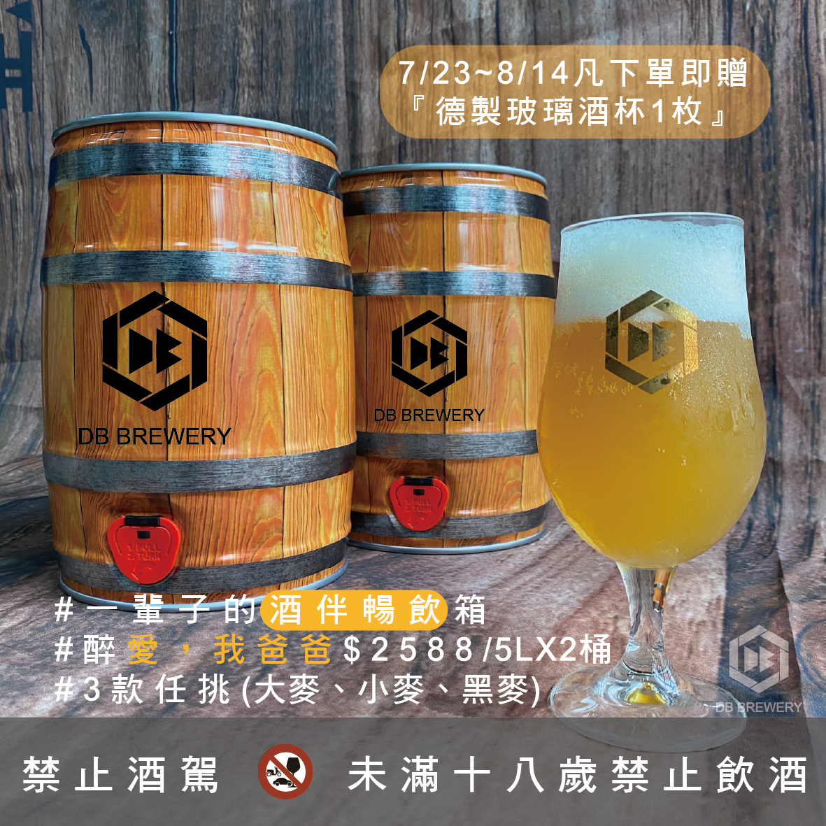 【已截止】【把拔情人優惠組合】7/23-8/14 凡下單即贈『德國訂製啤酒杯』