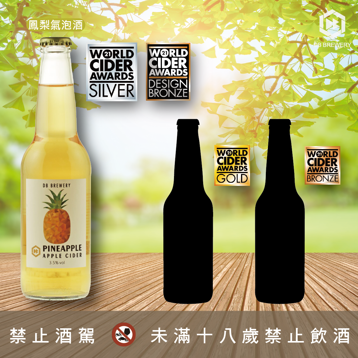 2021世界釀造氣泡酒大賽WCA 榮獲金、銀、銅牌及酒標設計獎