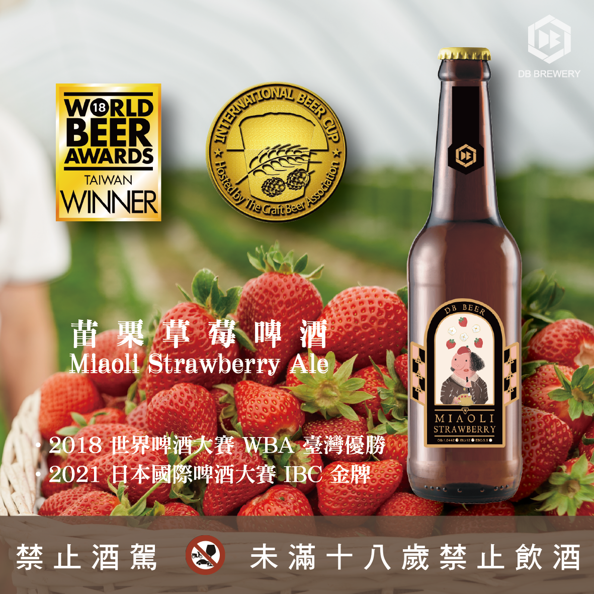 2021日本IBC國際啤酒大賽 榮獲金牌