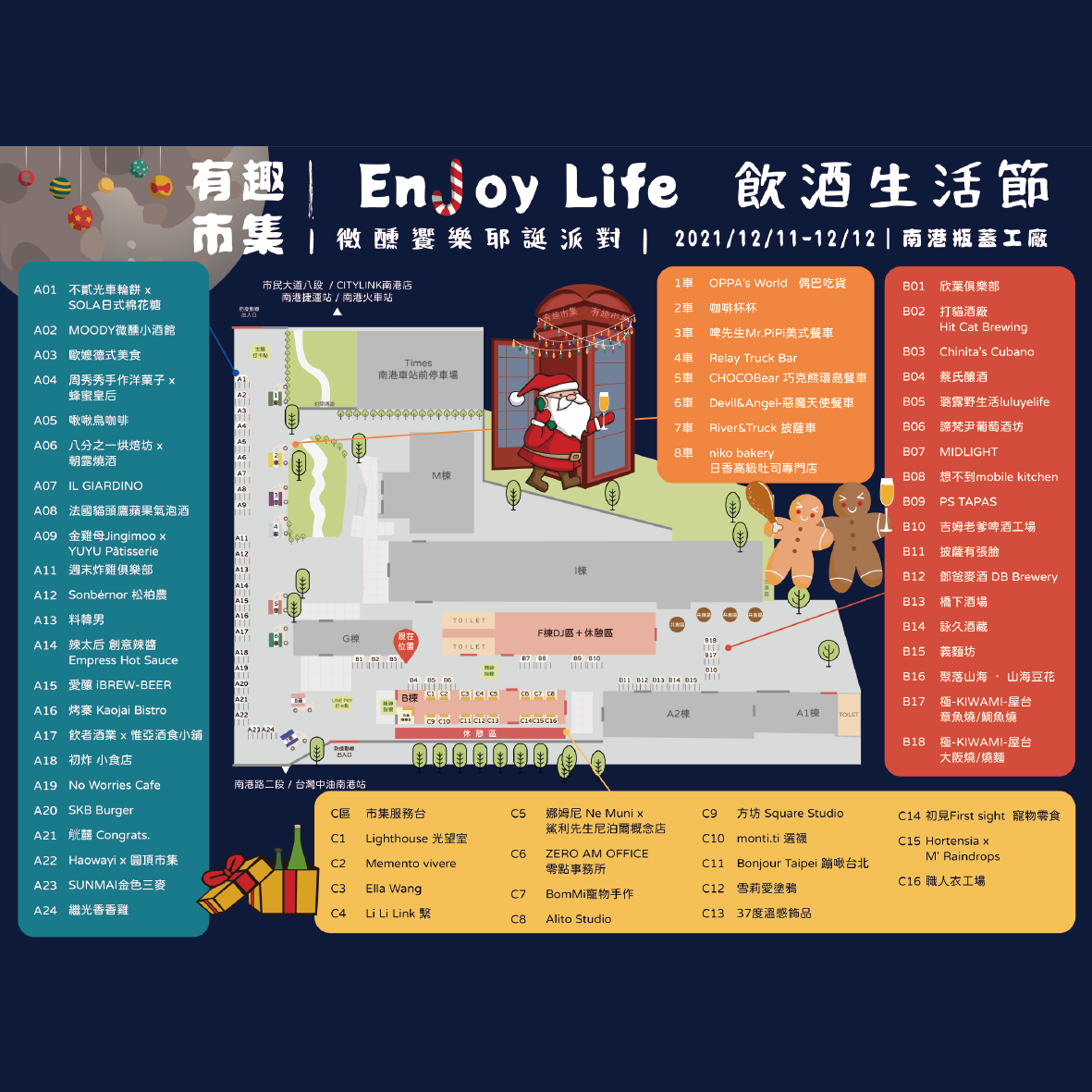 有趣市集｜Enjoy Life 飲酒生活節｜微醺饗樂耶誕派對