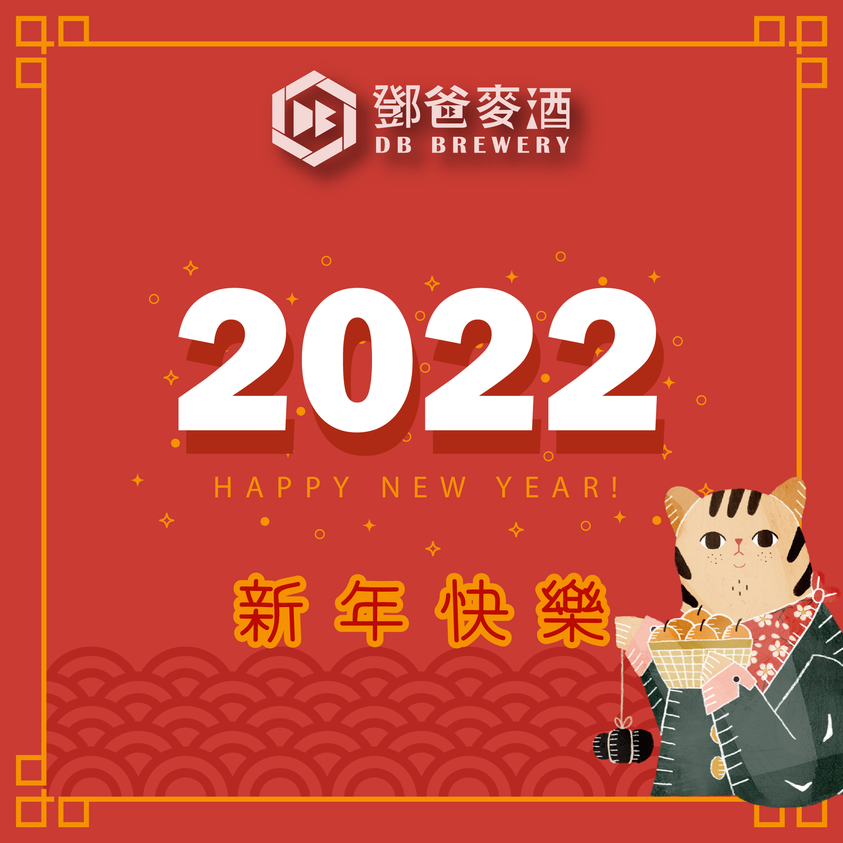 嗨~2022  大家元旦快樂 !