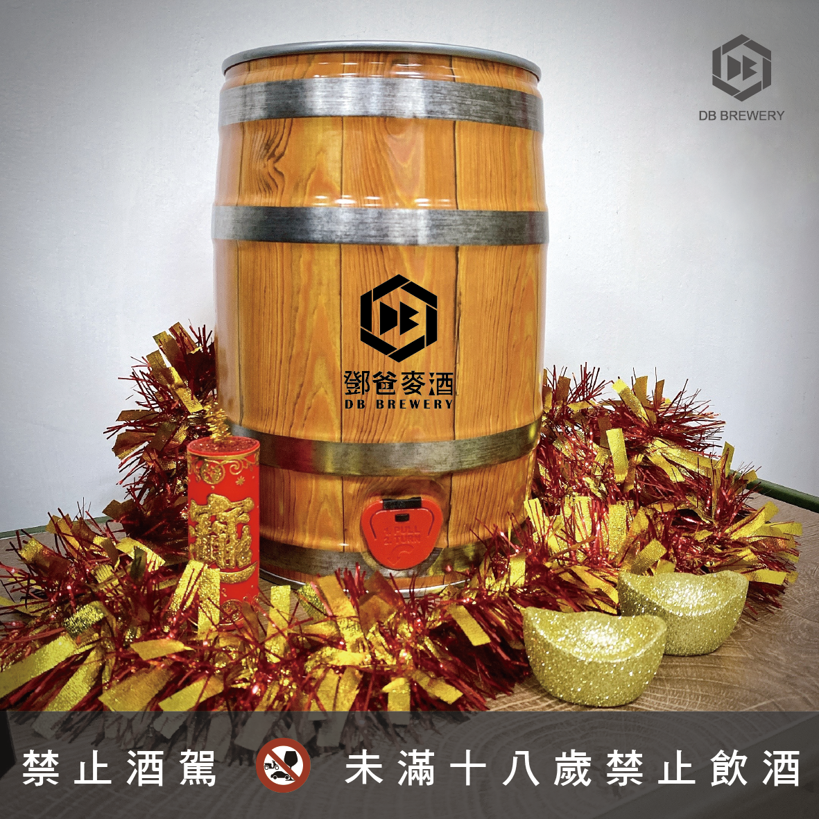 【已截止】2022春節期間5L歡樂派對桶