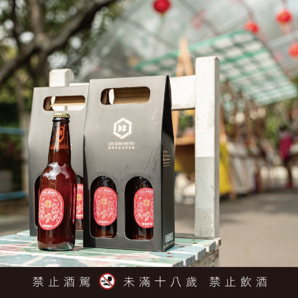 馬村桃印文創X鄧爸麥酒 『WOO～虎來走村限量聯名紀念啤酒』登場