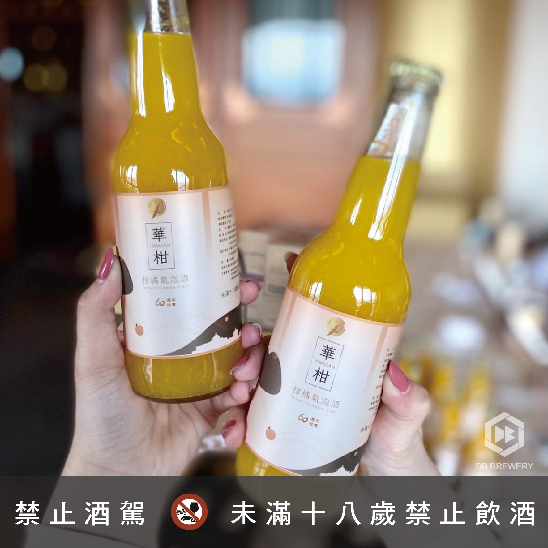 客製化釀造-文化大學X陽明山小農-華柑氣泡酒