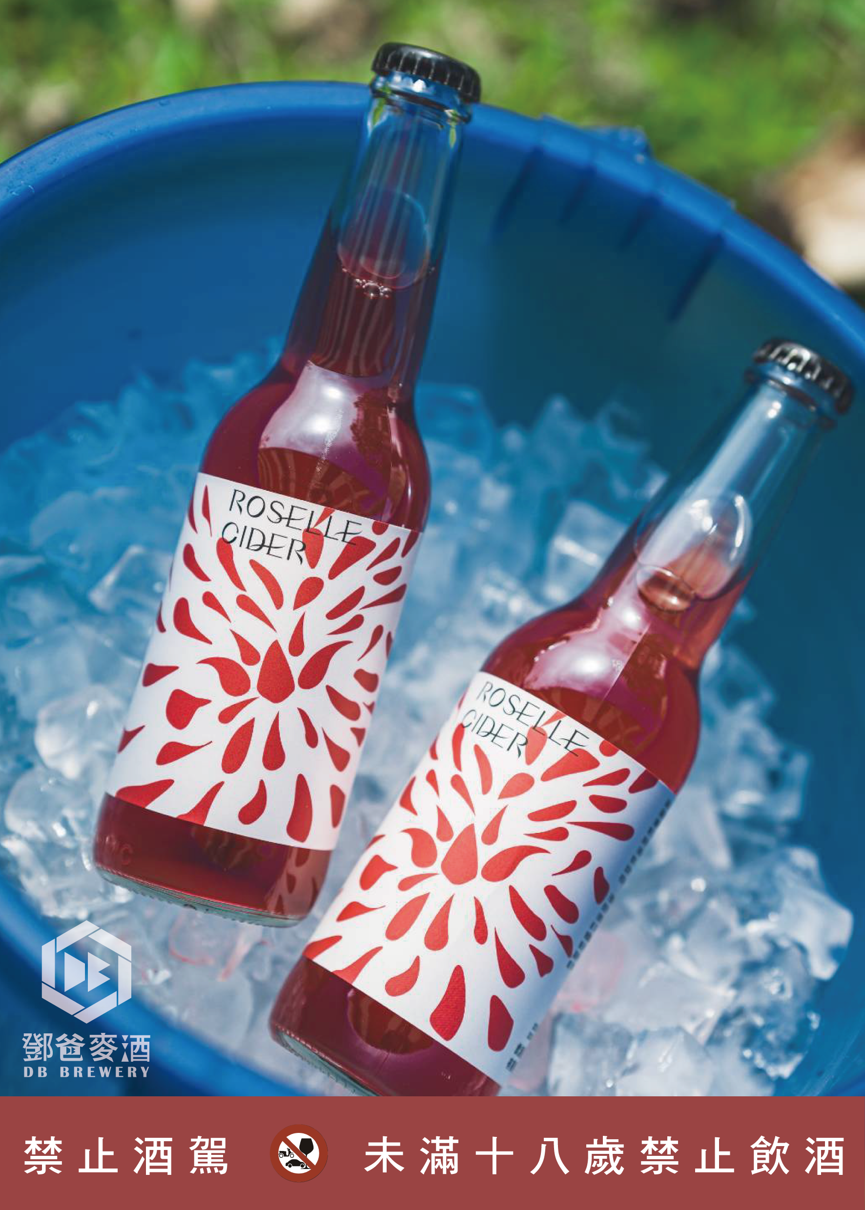 客製化釀造－中原大學X隆昌部落小農－【初戀日落】洛神花氣泡酒