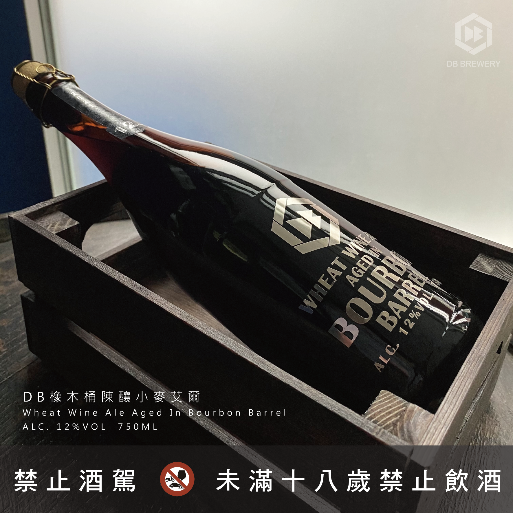 關於新品QA #DB橡木桶陳釀小麥艾爾 