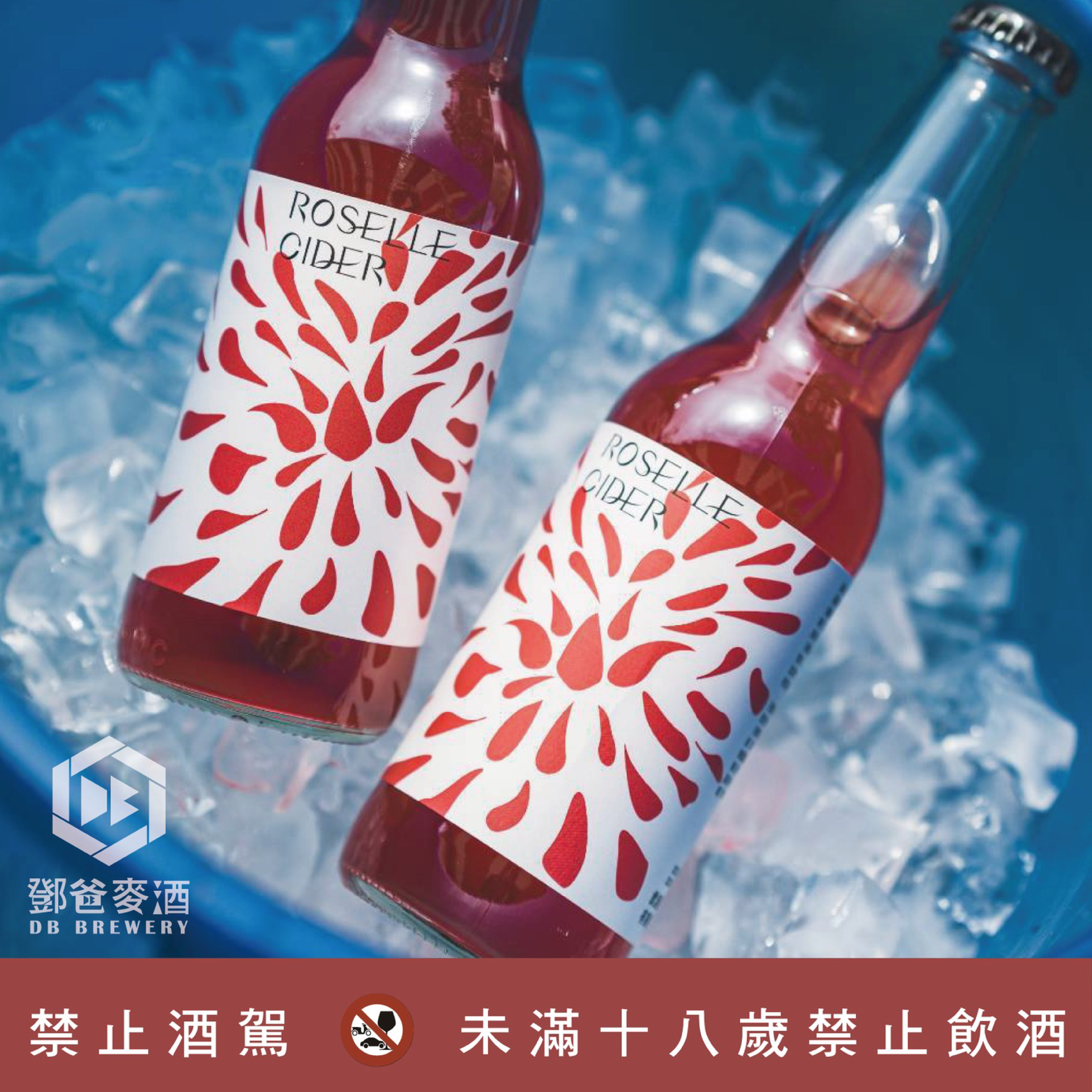 中原大學 X 隆昌部落小農 #初戀日落洛神花氣泡酒