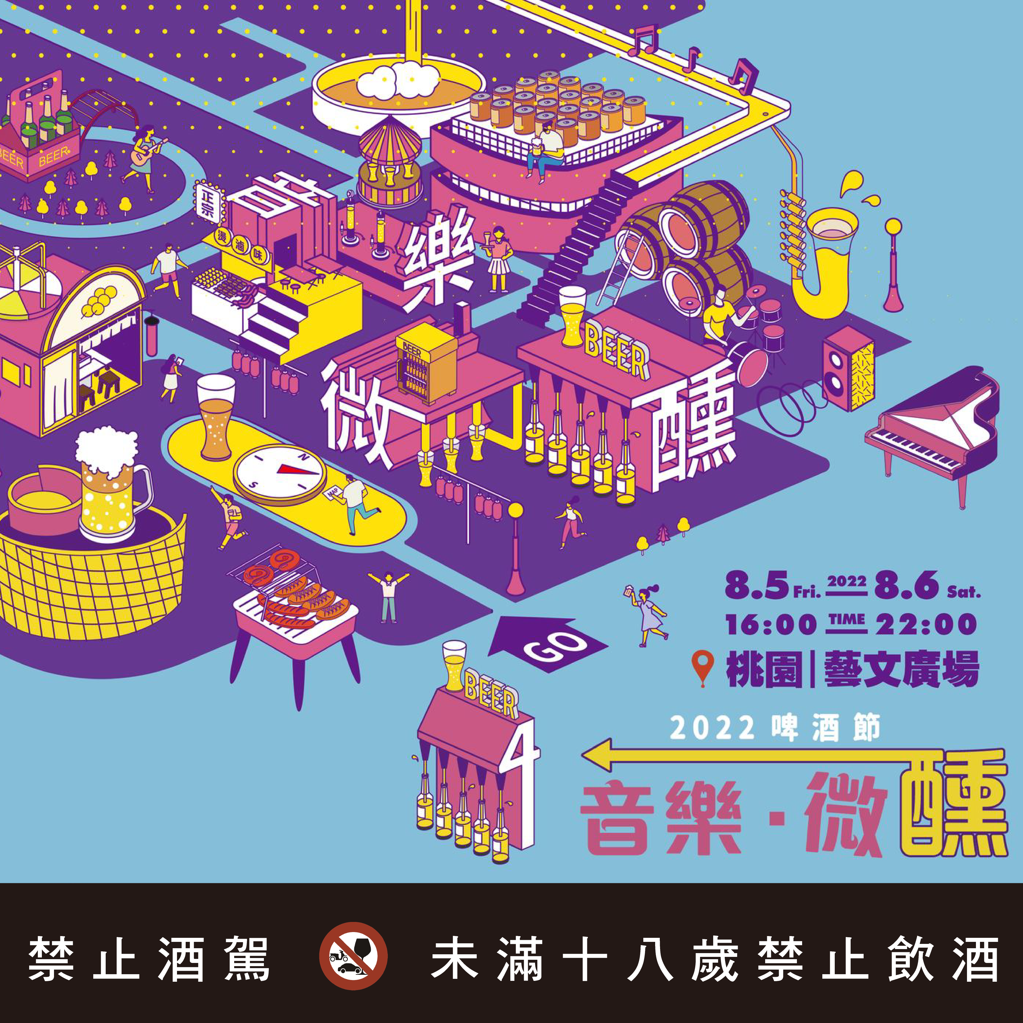 2022桃園音樂微醺啤酒節