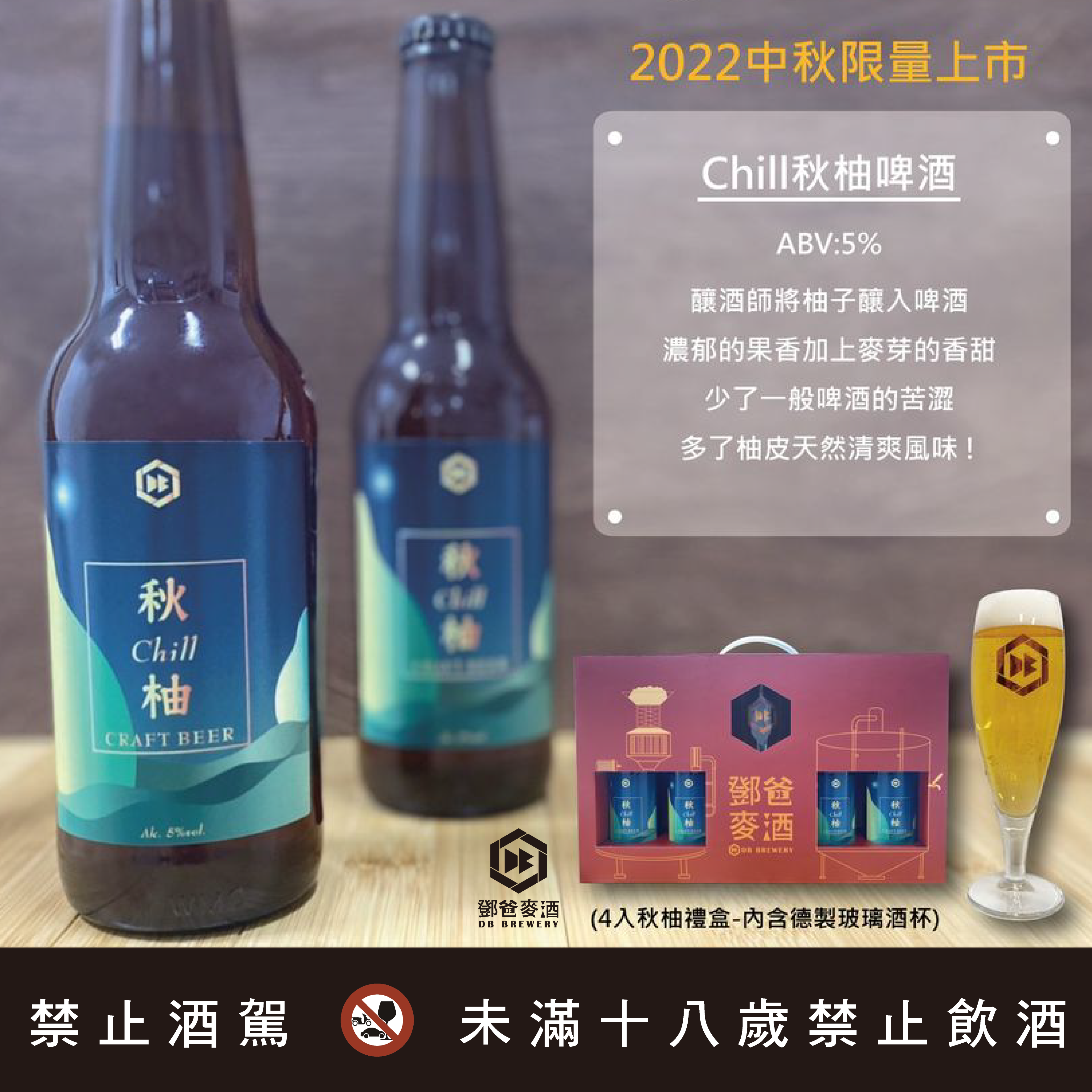 中秋限定│Chill秋柚啤酒