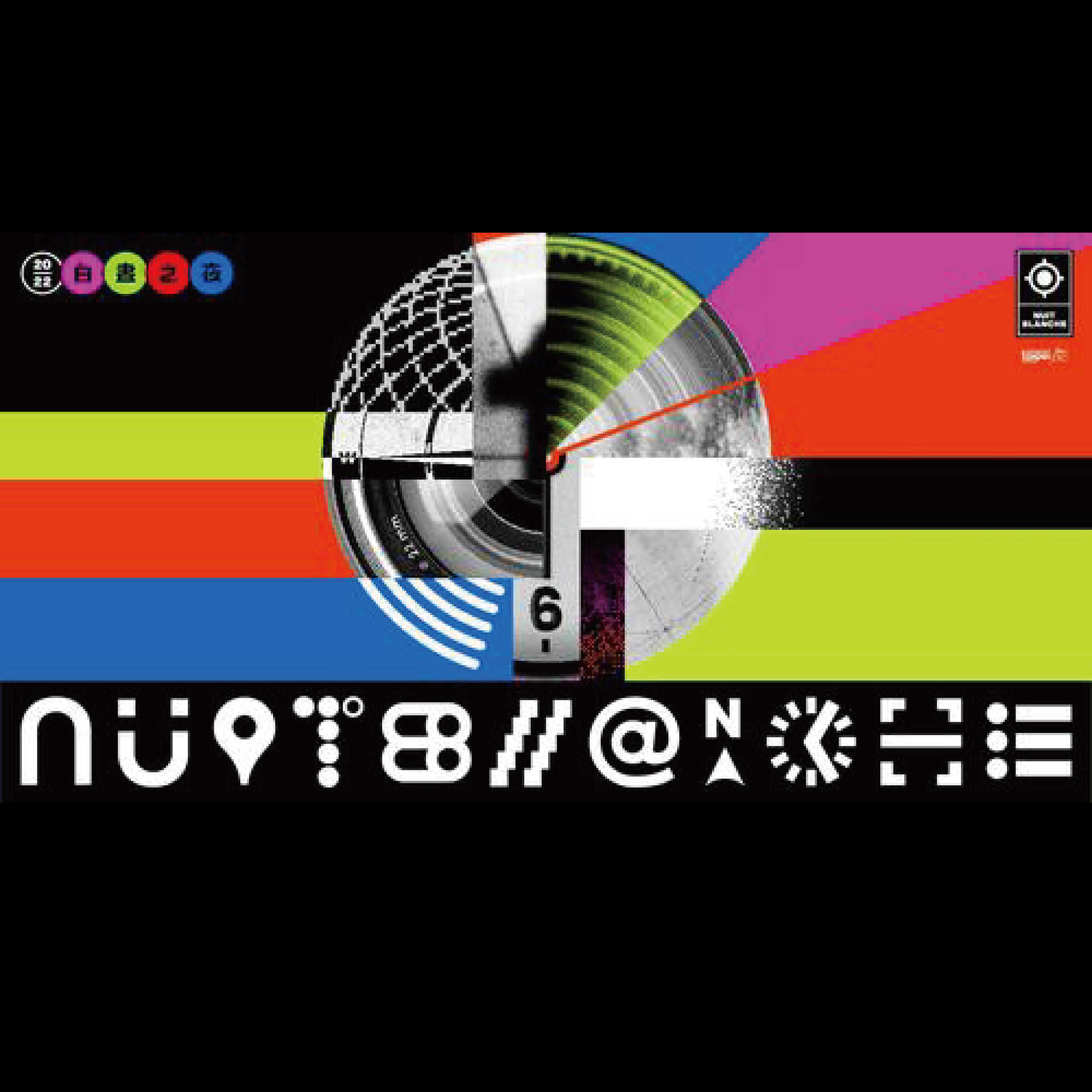 2022臺北「白晝之夜（Nuit Blanche）」