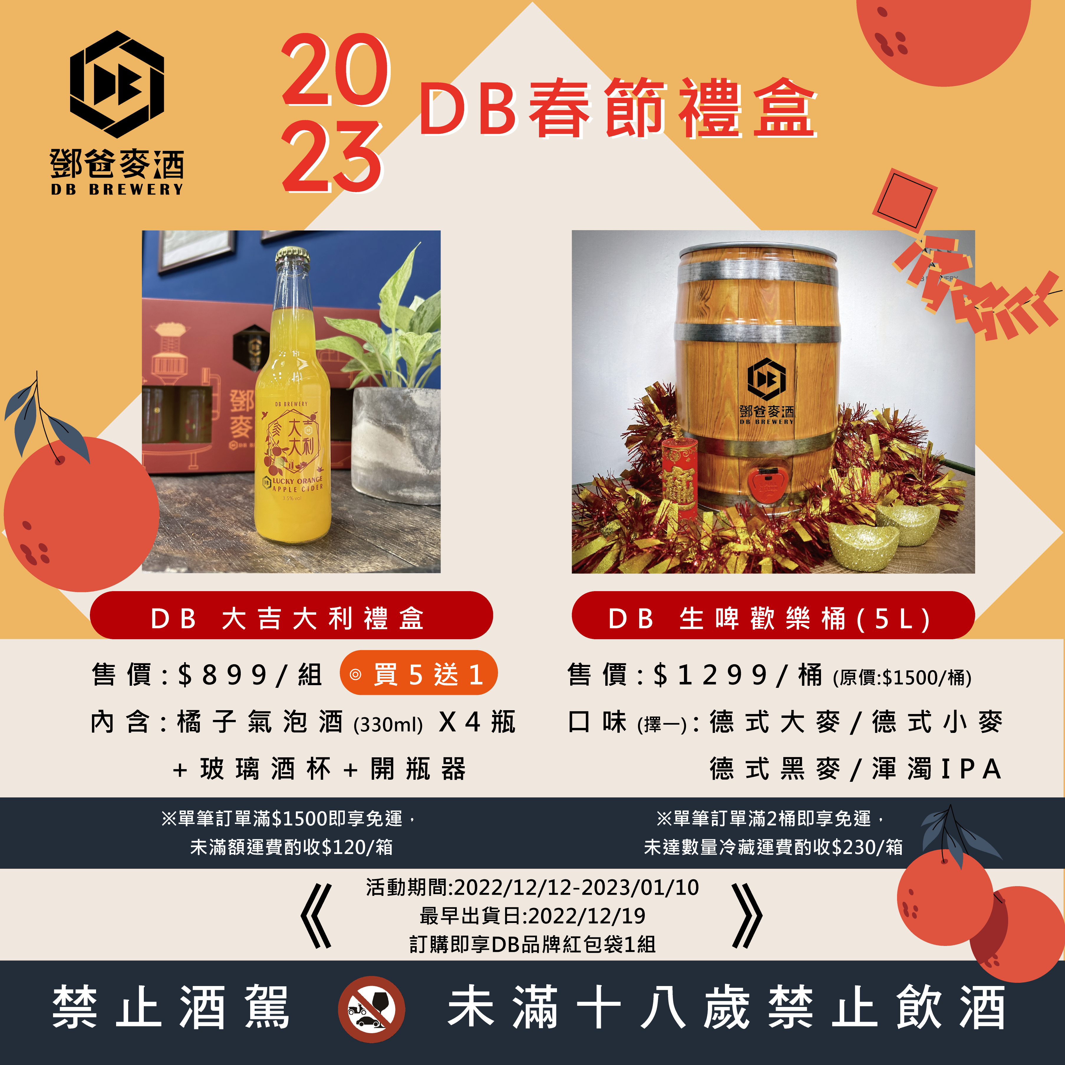 【已截止】2023 DB春節禮盒