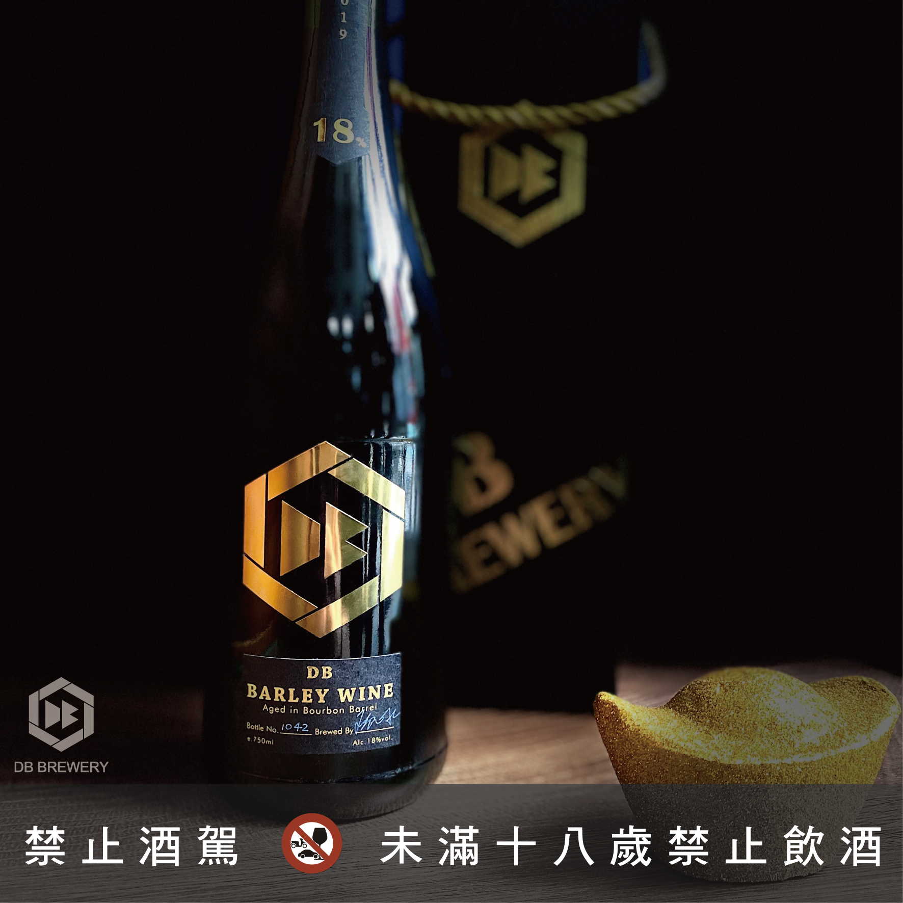 < 完 售 通 知 > 橡木桶陳釀麥酒 18%