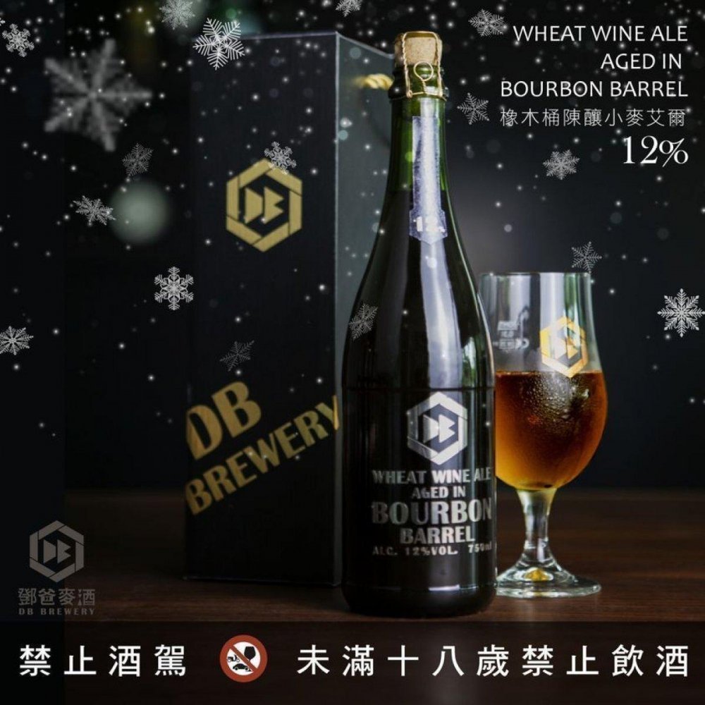 耶誕選品 #DB橡木桶陳釀小麥艾爾