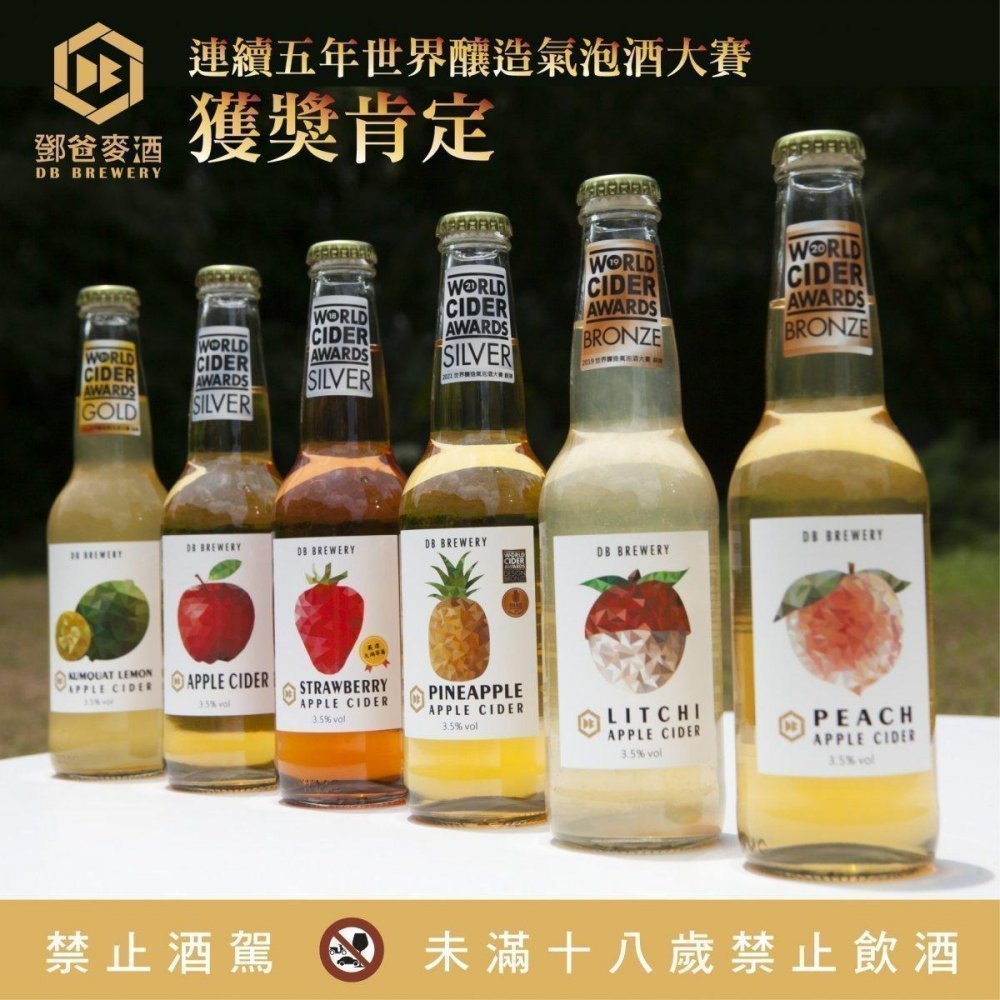 夏日必備酒款『DB水果氣泡酒』