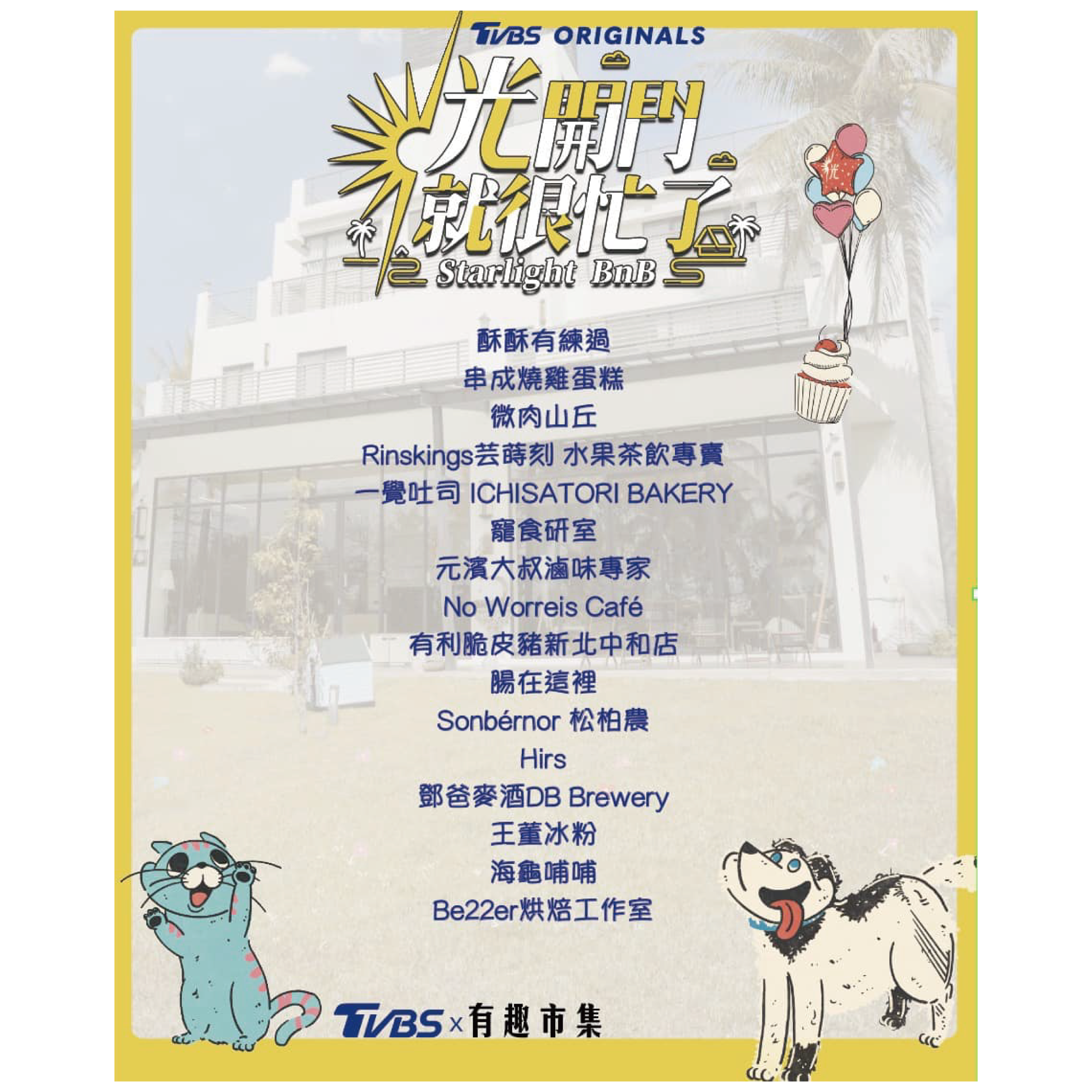 2023  #光開門就很忙了