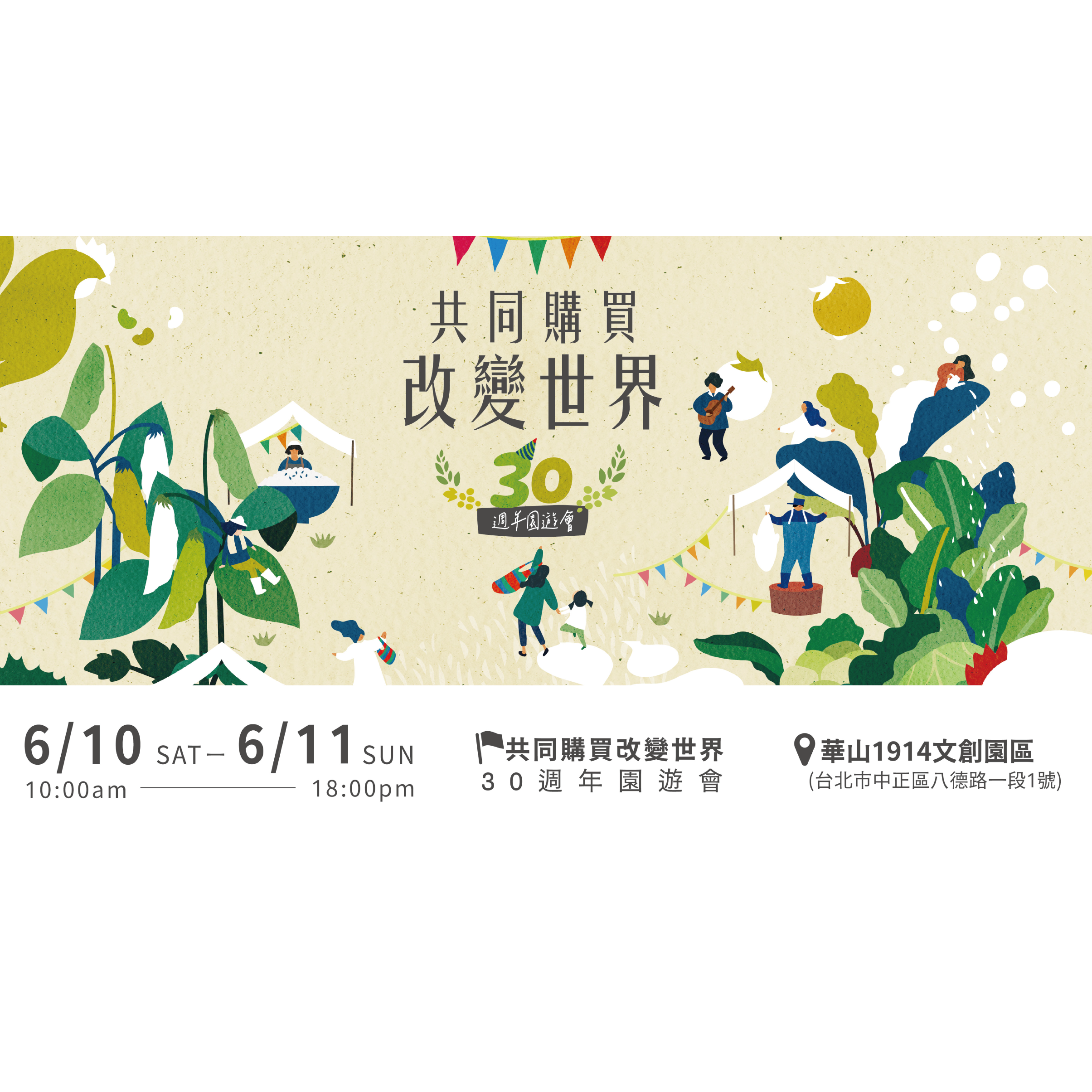 2023共同購買 #主婦聯盟生活消費合作社