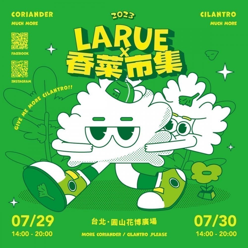 LA RUE x 香菜市集