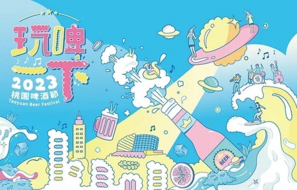 2023桃園啤酒節  #玩啤一下