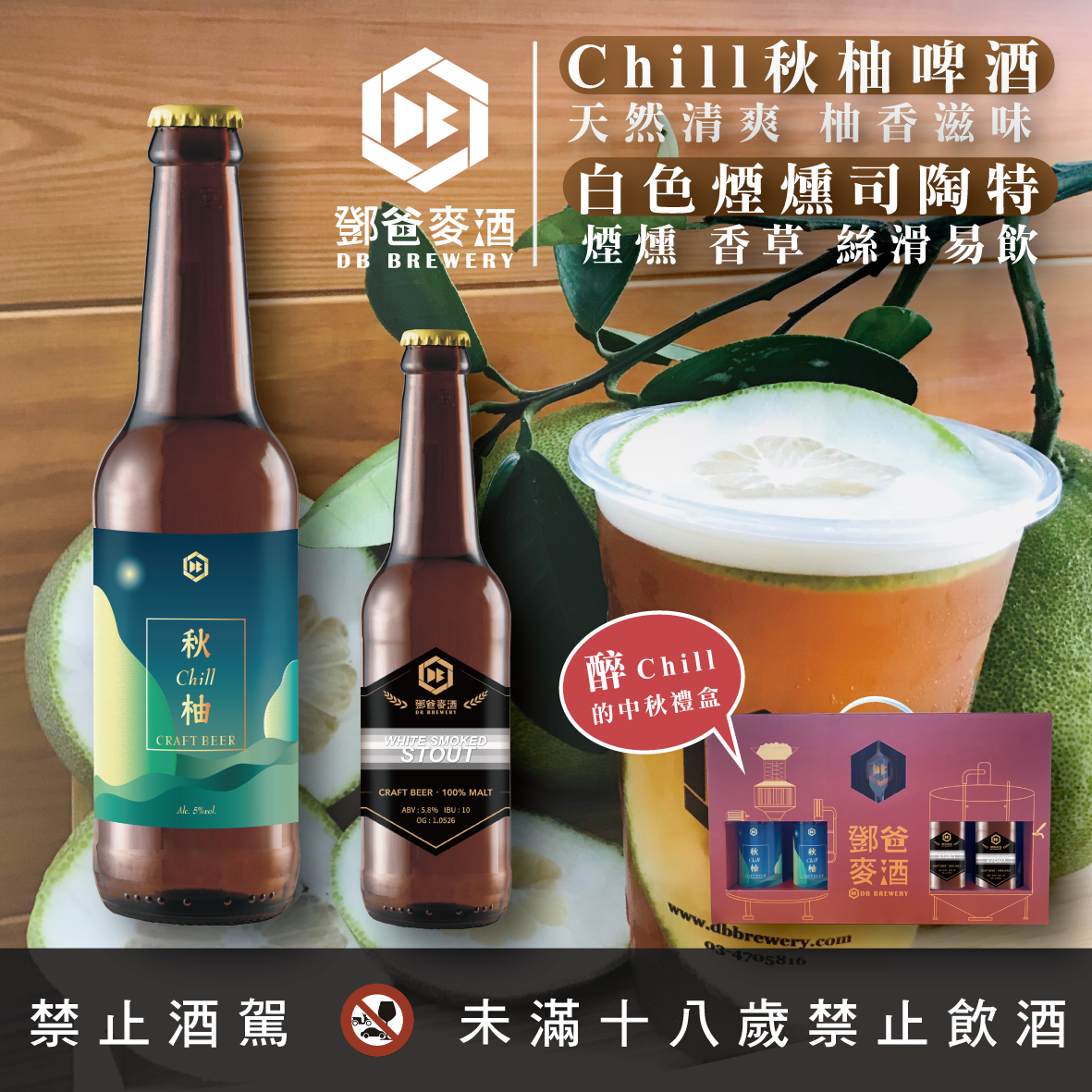 中秋限定│#醉Chill的中秋啤酒禮盒
