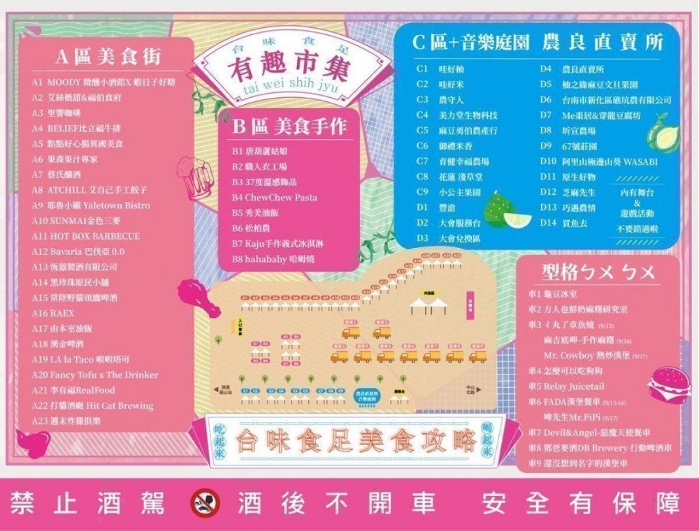 2023 有趣市集 #台味食足