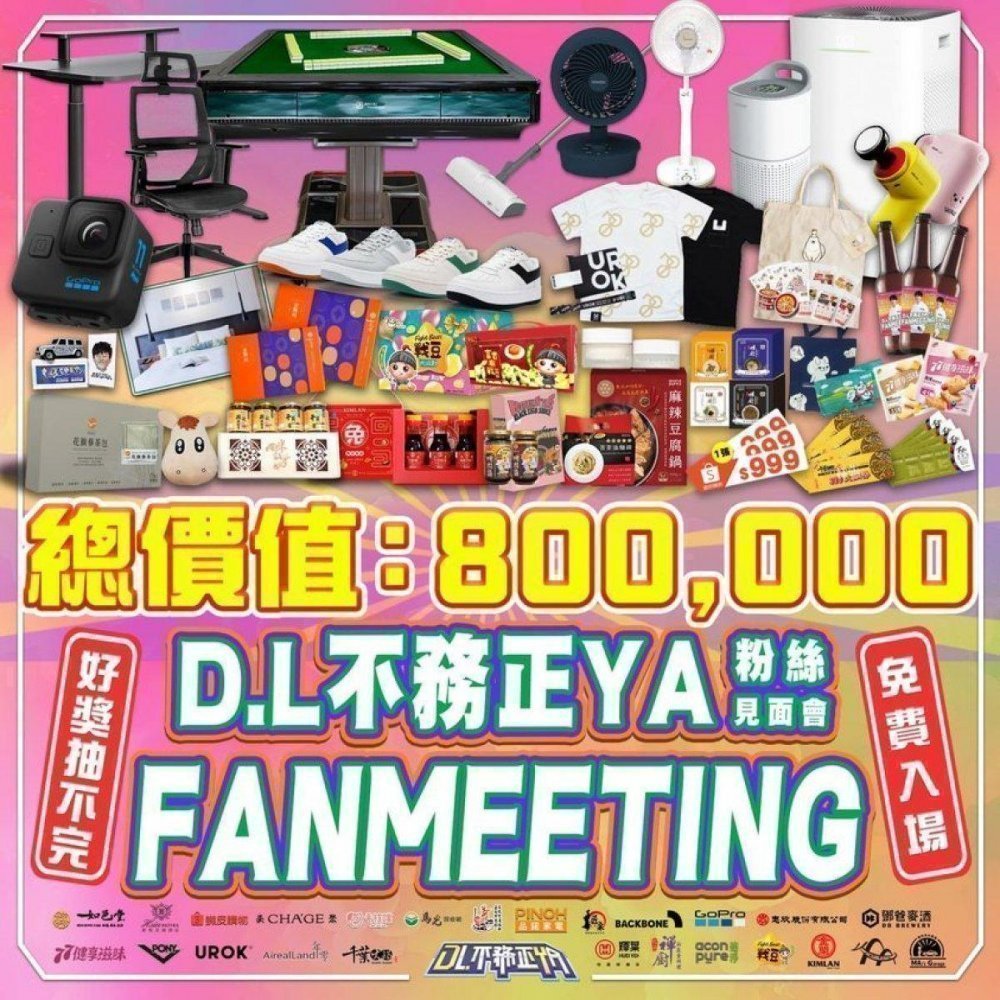 羅時豐D.L不務正YA 【09/23 粉絲見面會】 X 鄧爸麥酒聯名酒