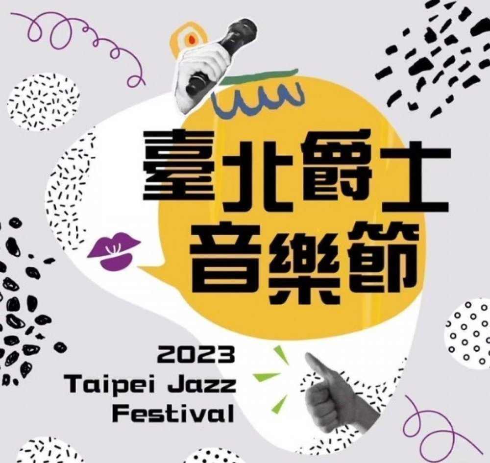 2023 臺北爵士音樂節 Taipei Jazz Festival