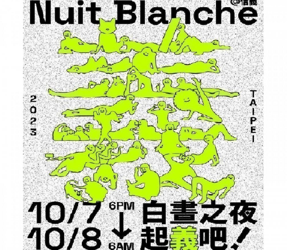 2023 TAIPEI 白晝之夜