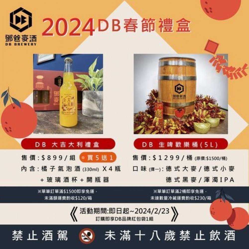 春節限定  #DB大吉大利禮盒