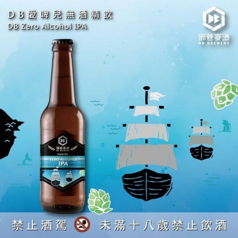 新品上市│ DB愛啤兒無酒精飲 DB Zero Alcohol IPA