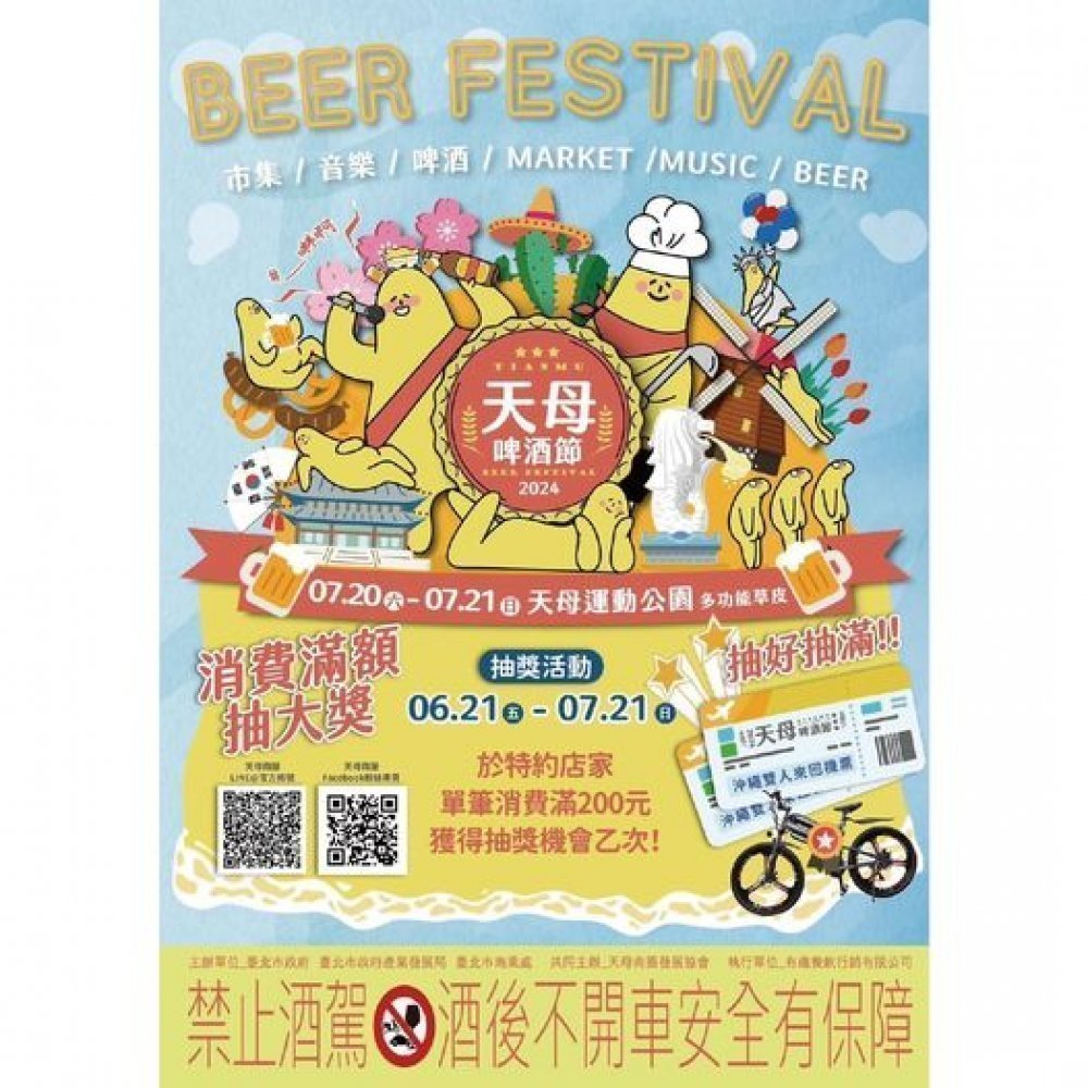 2024 天母啤酒節