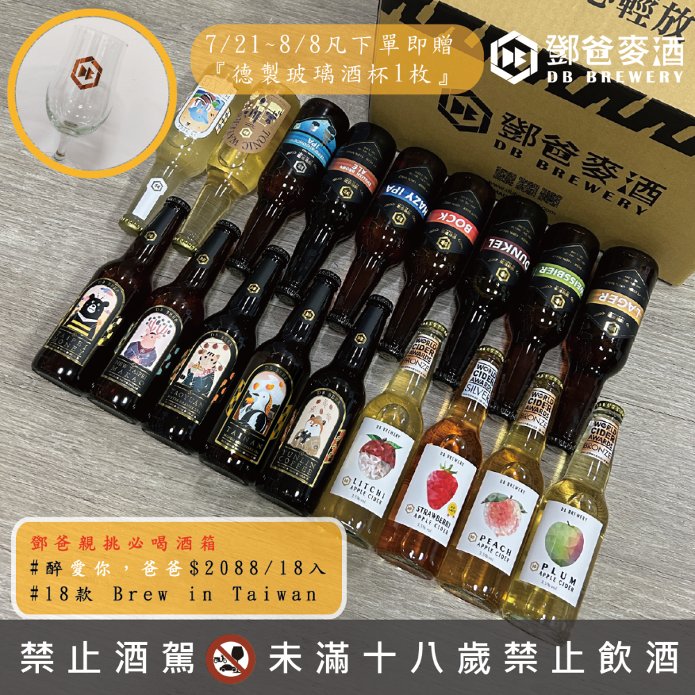 年度最強優惠『88鄧爸品牌日』預購開跑