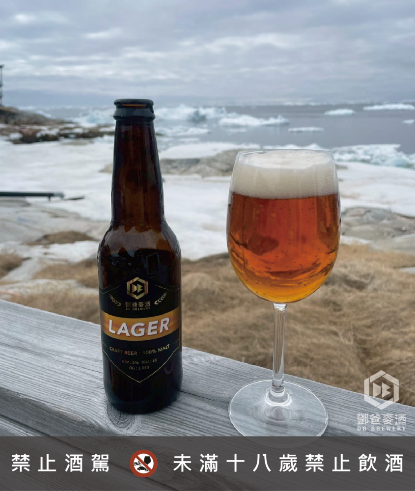 德式大麥啤酒 Lager ｜ 旅行中重要的陪伴角色