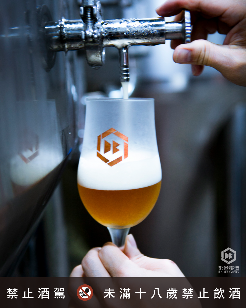 鄧爸麥酒DB Brewery