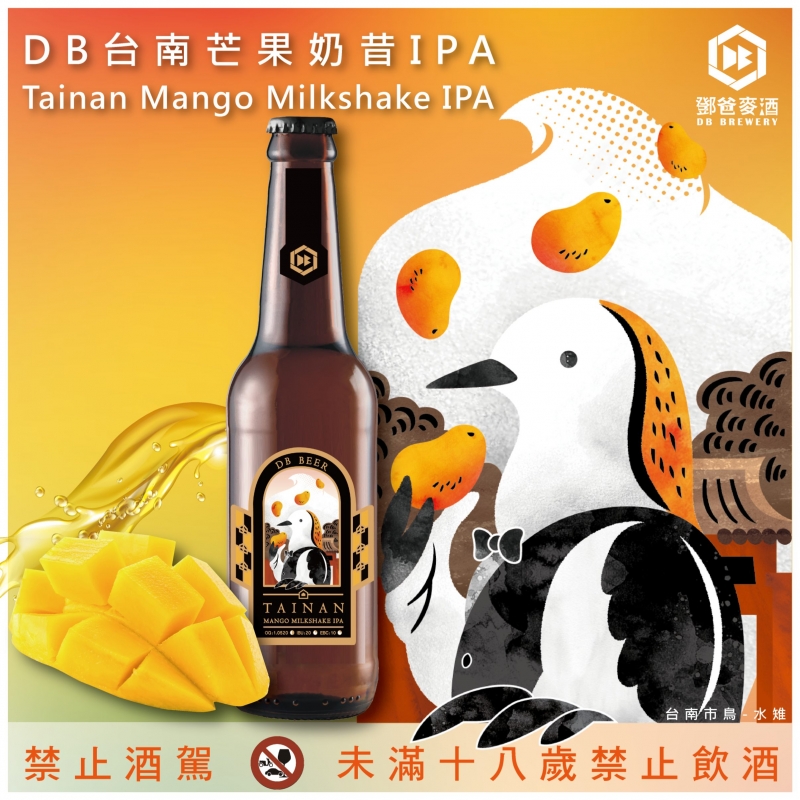 台南芒果奶昔IPA