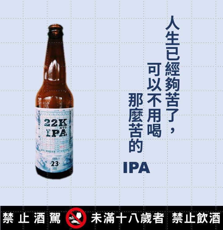 23 號啤酒