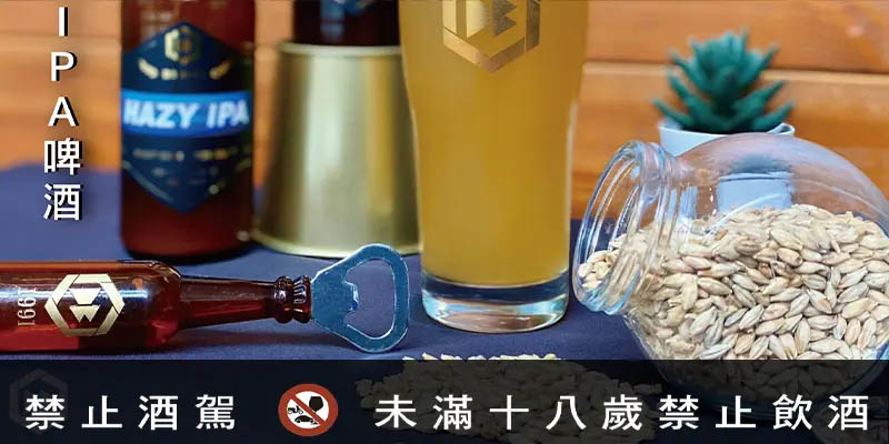 如何挑選適合你的 IPA？