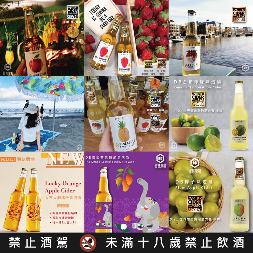 DB水果氣泡酒系列