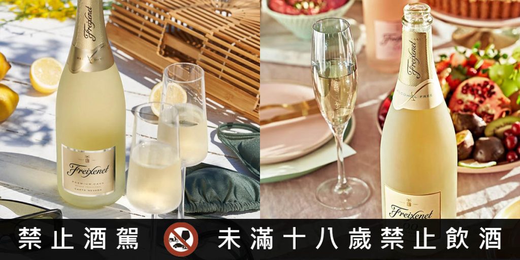 Freixenet 西班牙卡瓦酒